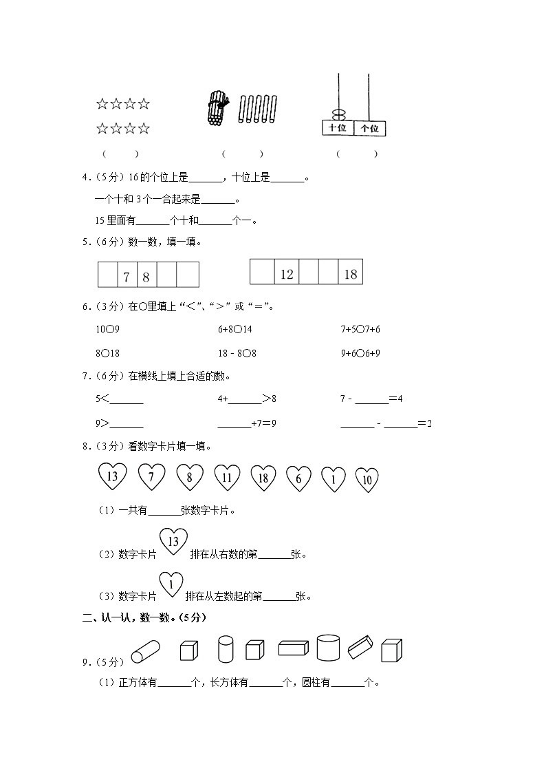 2020-2021学年四川省成都市邛崃市一年级（上）期末数学试卷（含答案）第2页