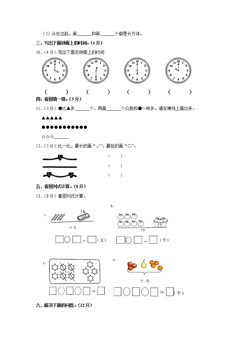 2020-2021学年四川省成都市邛崃市一年级（上）期末数学试卷（含答案）第3页
