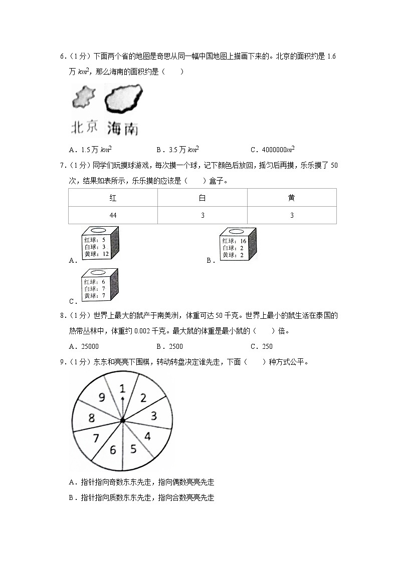 2020-2021学年吉林省长春市长春新区五年级（上）期末数学试卷（含答案）第2页
