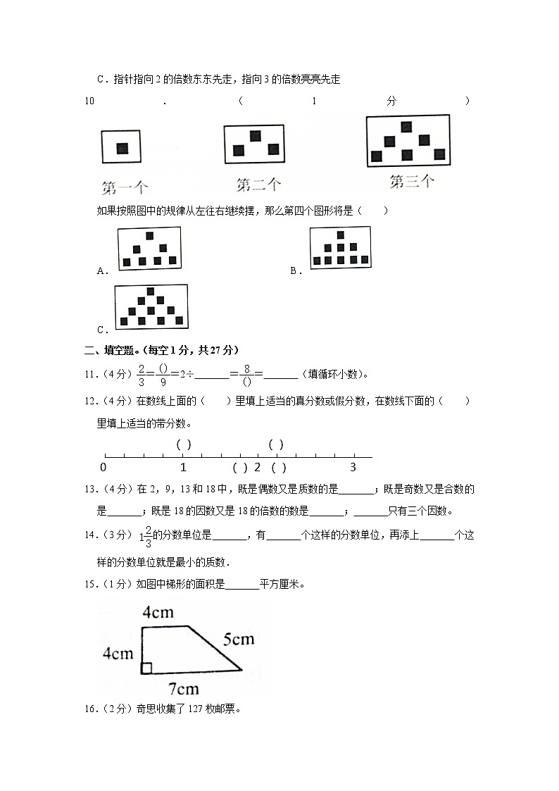 2020-2021学年吉林省长春市长春新区五年级（上）期末数学试卷（含答案）第3页