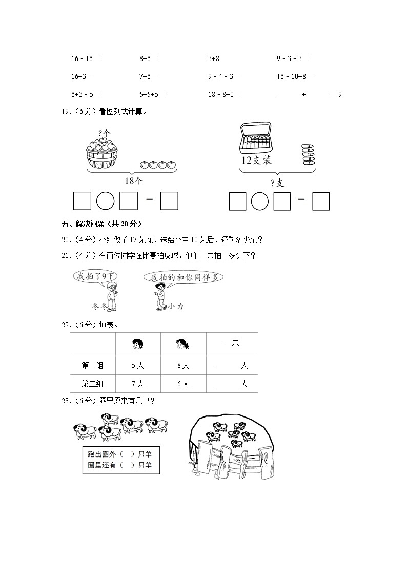 2020-2021学年吉林省吉林市磐石市一年级（上）期末数学试卷（含答案）03