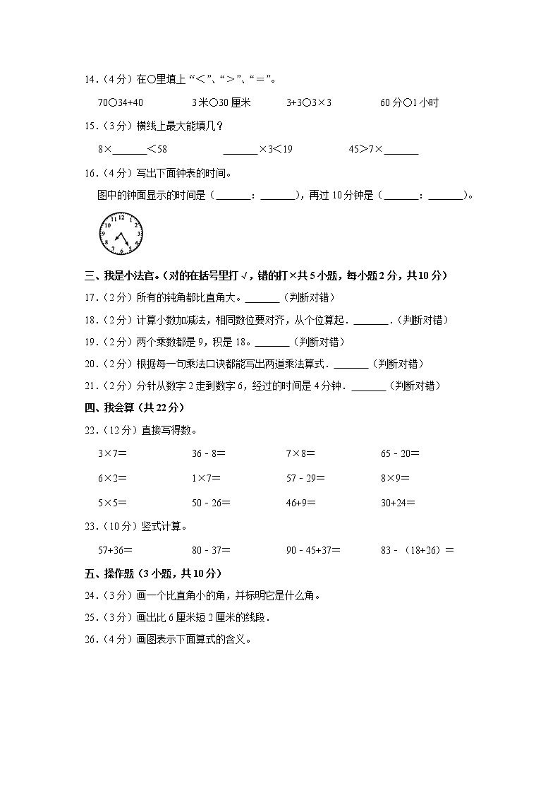 2020-2021学年吉林省吉林市磐石市二年级（上）期末数学试卷（含答案）第2页