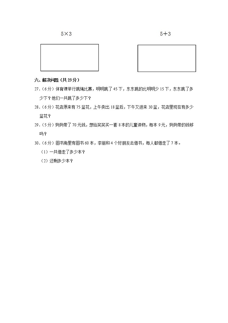 2020-2021学年吉林省吉林市磐石市二年级（上）期末数学试卷（含答案）第3页