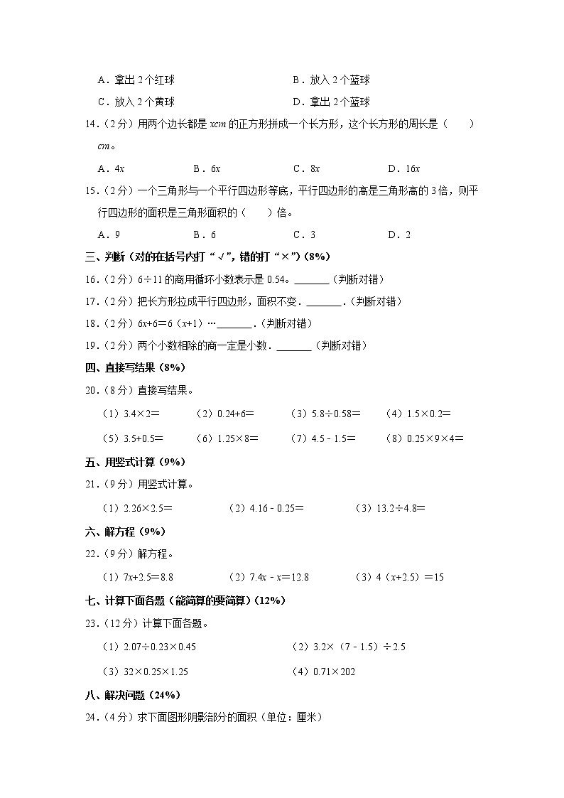 2020-2021学年天津市河东区五年级（上）期末数学试卷（含答案）第2页