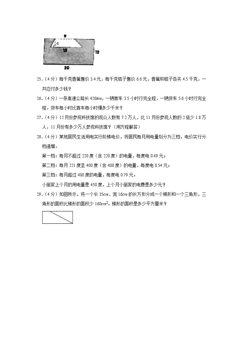 2020-2021学年天津市河东区五年级（上）期末数学试卷（含答案）第3页