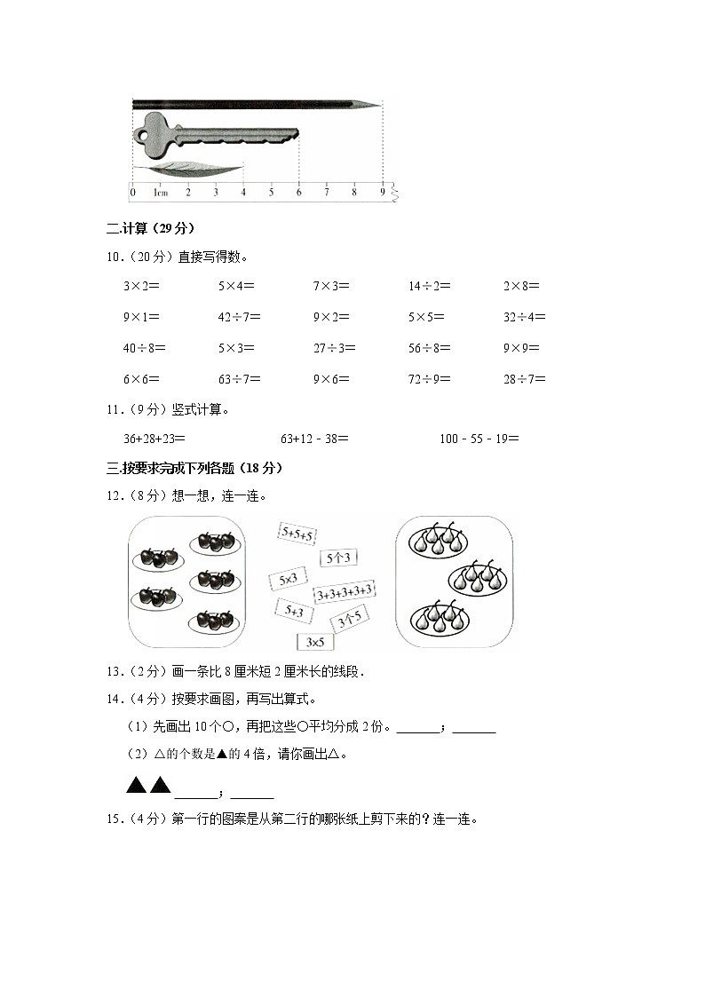 2020-2021学年吉林省长春市绿园区汽开区二年级（上）期末数学试卷（含答案）第2页