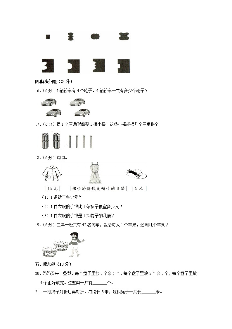 2020-2021学年吉林省长春市绿园区汽开区二年级（上）期末数学试卷（含答案）第3页