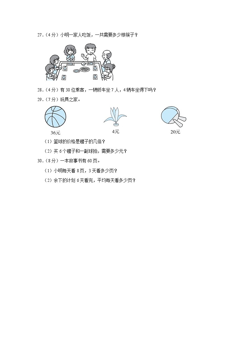 2020-2021学年甘肃省白银市会宁县二年级（上）期末数学试卷（含答案）第3页
