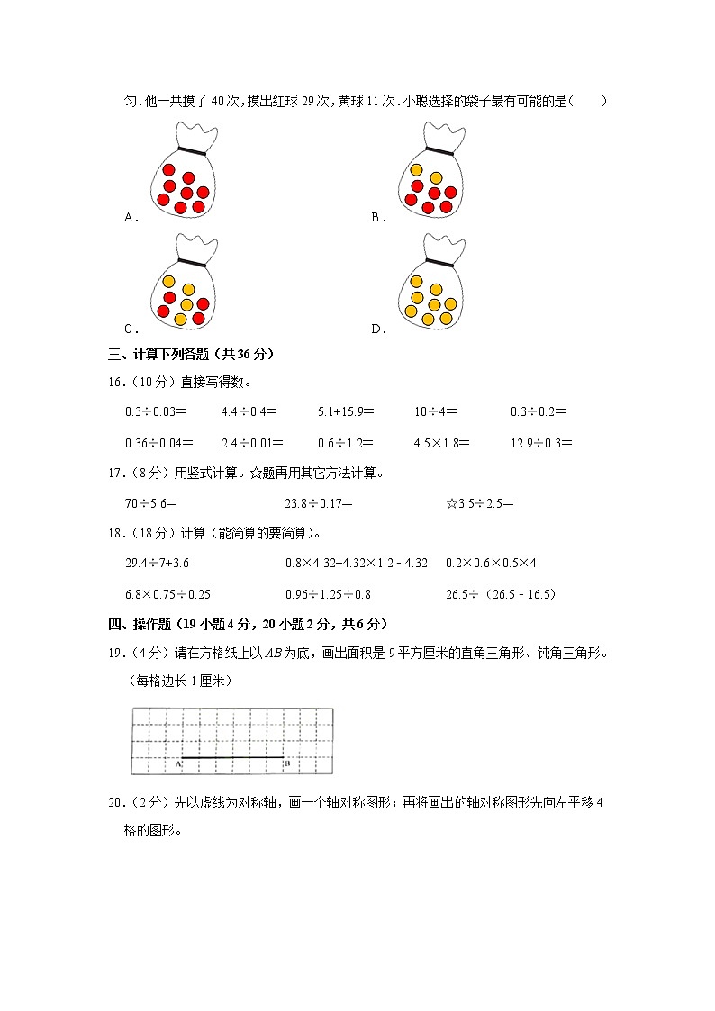 2020-2021学年辽宁省大连市沙河口区五年级（上）期末数学试卷（含答案）03