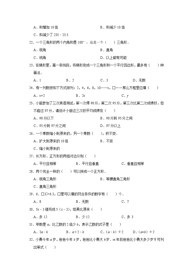 2019-2020学年四川省成都市嘉祥外校四年级（上）期末数学试卷（2）（含答案）第3页