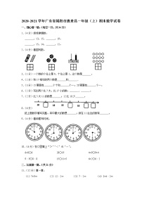 2020-2021学年广东省揭阳市惠来县一年级（上）期末数学试卷（含答案）