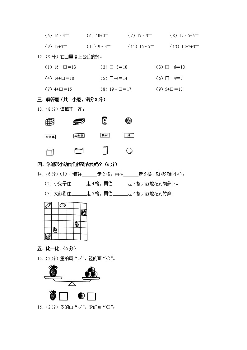 2020-2021学年广东省揭阳市惠来县一年级（上）期末数学试卷（含答案）第2页