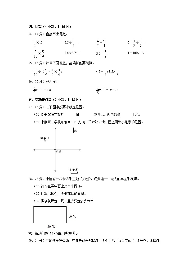 2020-2021学年吉林省吉林市磐石市六年级（上）期末数学试卷第3页