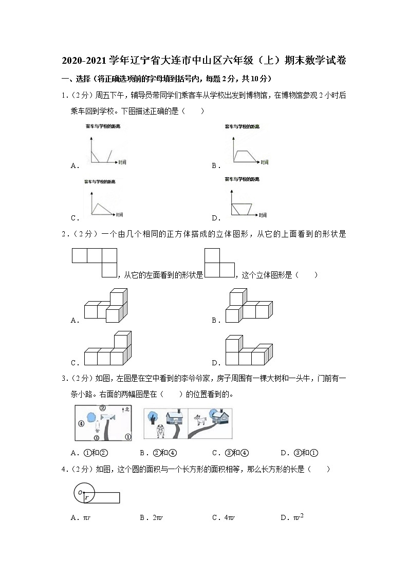 2020-2021学年辽宁省大连市中山区六年级（上）期末数学试卷01
