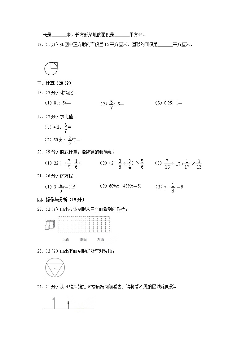 2020-2021学年辽宁省大连市中山区六年级（上）期末数学试卷03