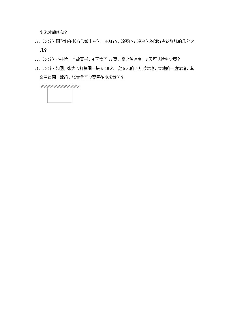 2020-2021学年吉林省吉林市磐石市三年级（上）期末数学试卷（含答案）第3页