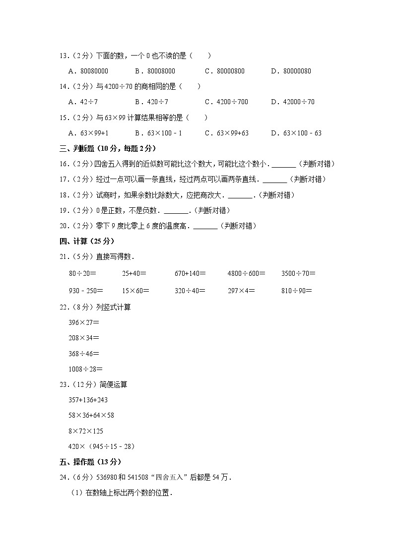 2019-2020学年陕西省西安市陕师大附小四年级（上）期末数学试卷（含答案）02