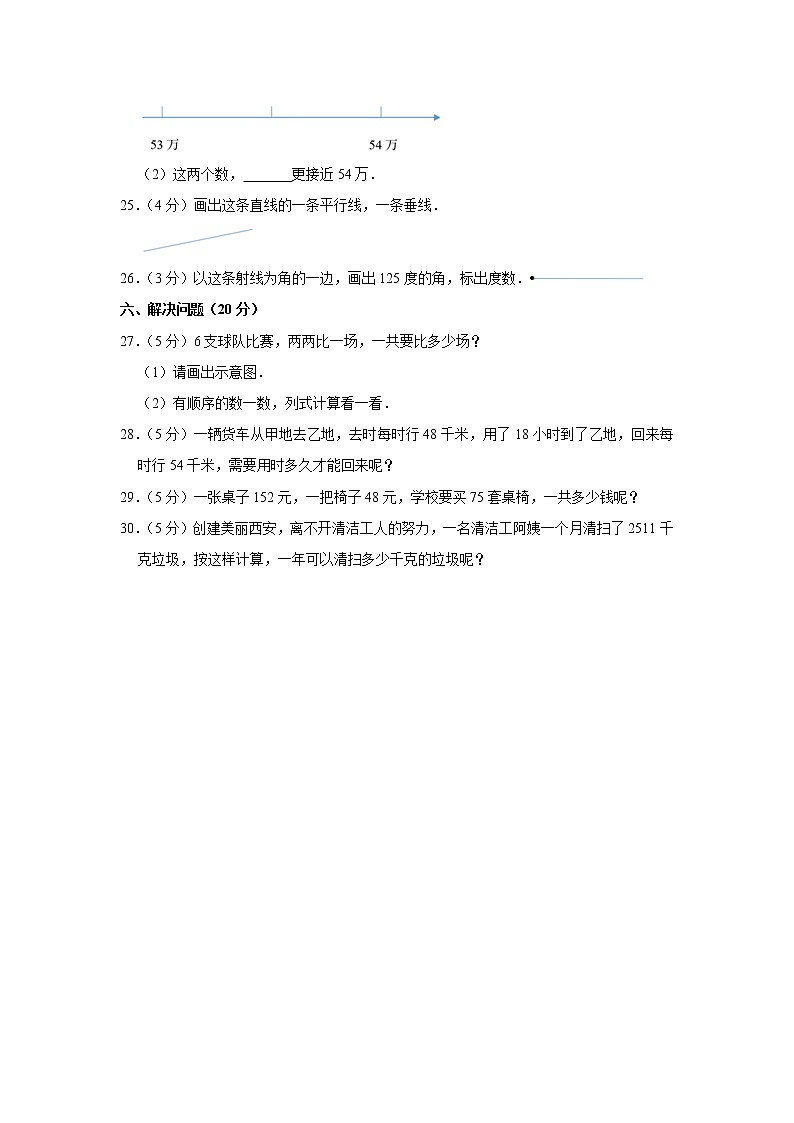 2019-2020学年陕西省西安市陕师大附小四年级（上）期末数学试卷（含答案）03