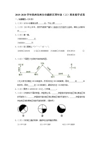 2019-2020学年陕西省西安市灞桥区四年级（上）期末数学试卷（含答案）