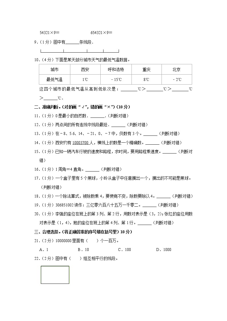 2019-2020学年陕西省西安市灞桥区四年级（上）期末数学试卷（含答案）第2页