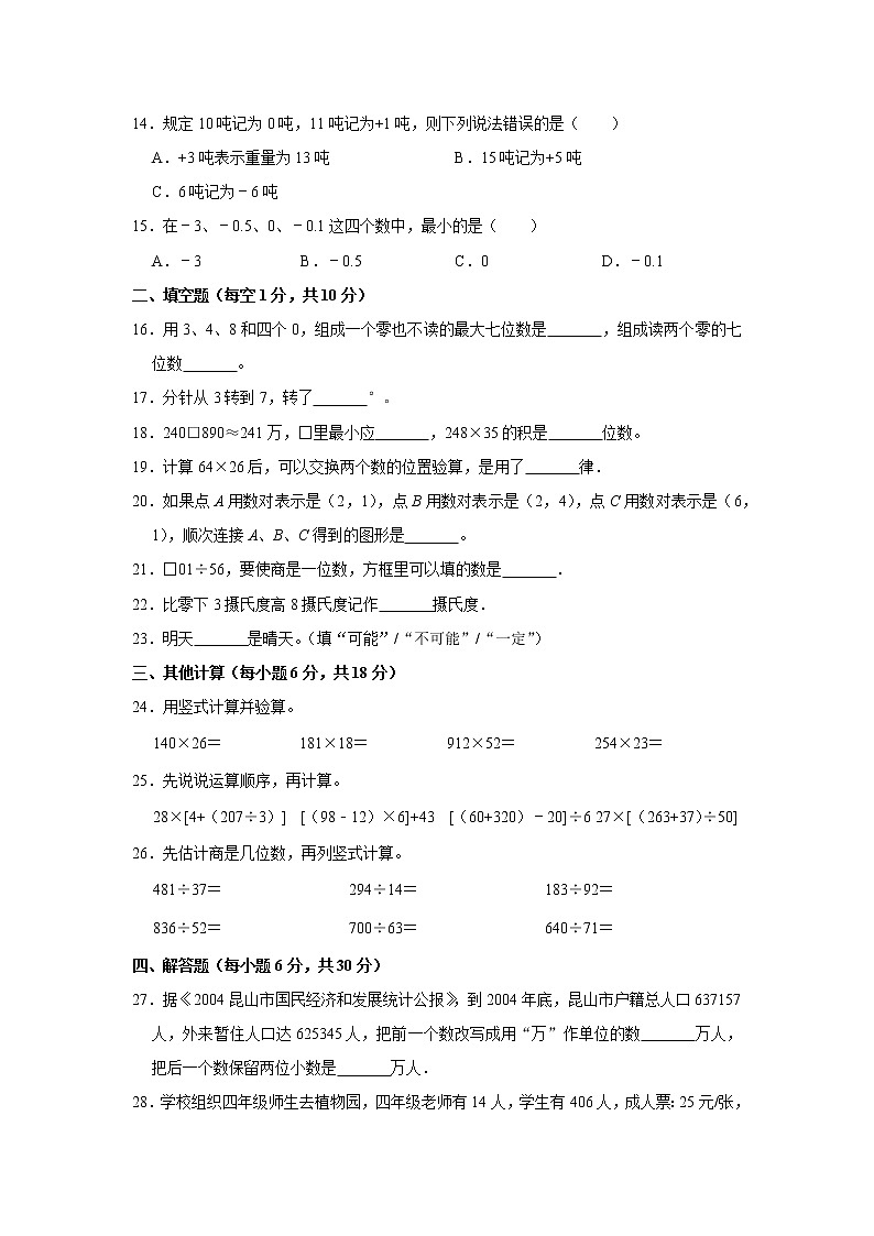2020-2021学年广东省深圳市四年级（上）期末数学试卷（a卷）（无答案）02