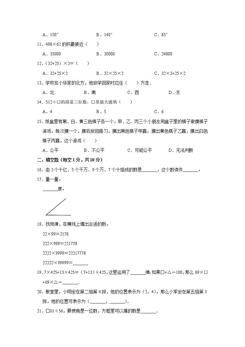 2020-2021学年广东省深圳市四年级（上）期末数学试卷（二）（无答案）02