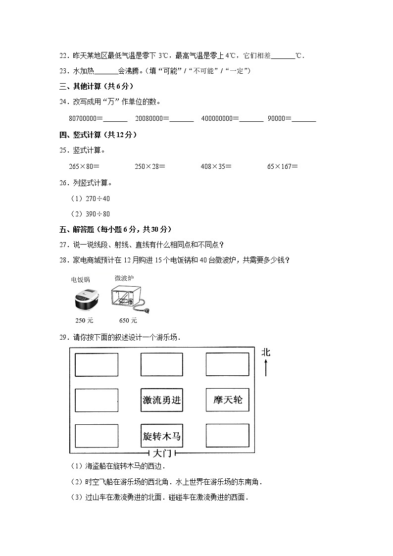 2020-2021学年广东省深圳市四年级（上）期末数学试卷（二）（无答案）03