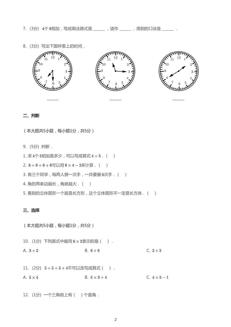 二年级上册数学试题   2020-2021学年山东省济南市槐荫区济南市济微中学小学部上学期期末数学试卷  青岛版  PDF  无答案02
