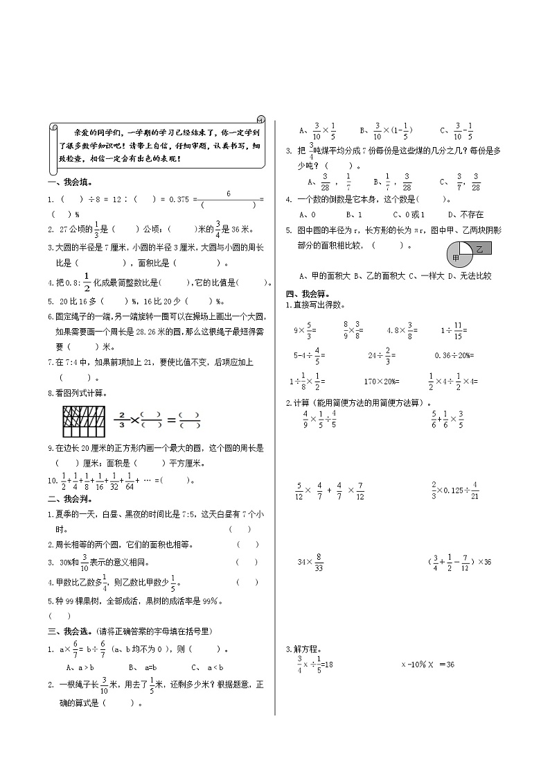 山东省济南市槐荫区数学六年级2020-2021学年上学期期末质量检测试题（青岛版，无答案）第1页
