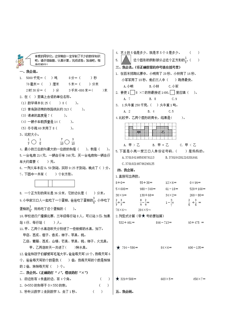 山东省济南市槐荫区数学三年级2020-2021学年上学期期末质量检测试题（青岛版，无答案）01