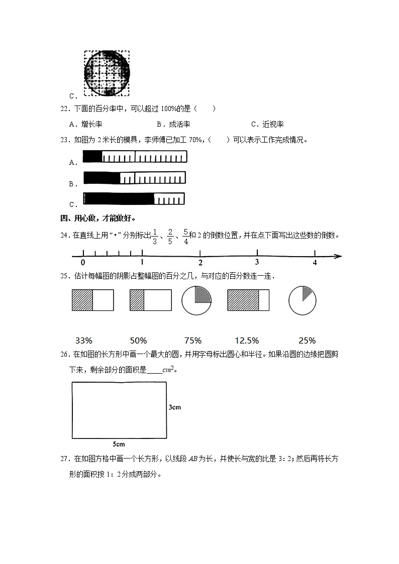 2020-2021学年山东省枣庄市滕州市六年级（上）期末数学试卷第3页