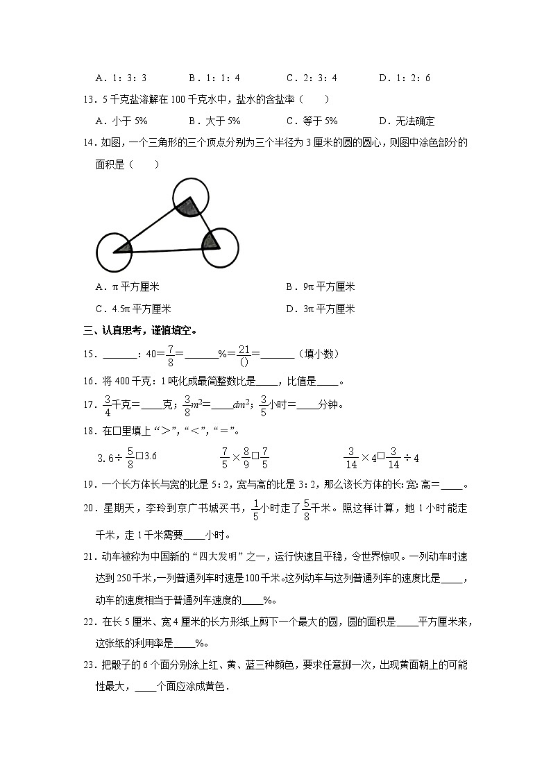 2020-2021学年山东省潍坊市高新区六年级（上）期末数学试卷第2页