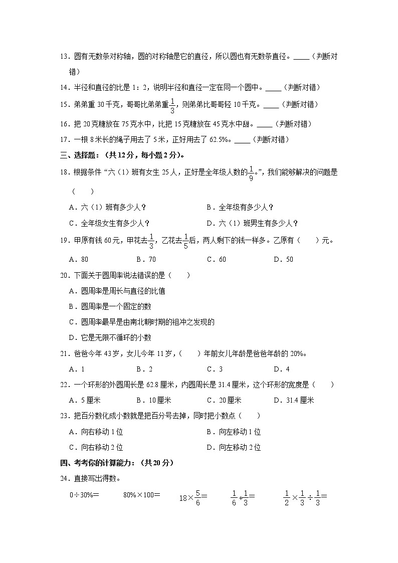2020-2021学年山东省枣庄市峄城区六年级（上）期末数学试卷第2页