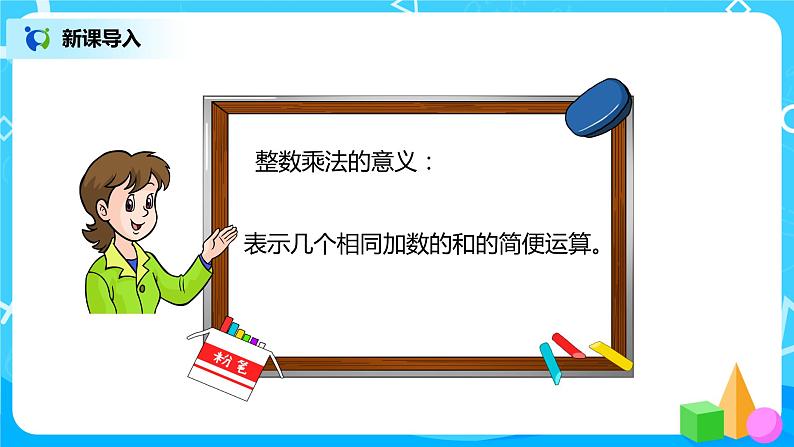 人教版小学数学六年级上册1.1《分数乘整数（1）》PPT课件第3页