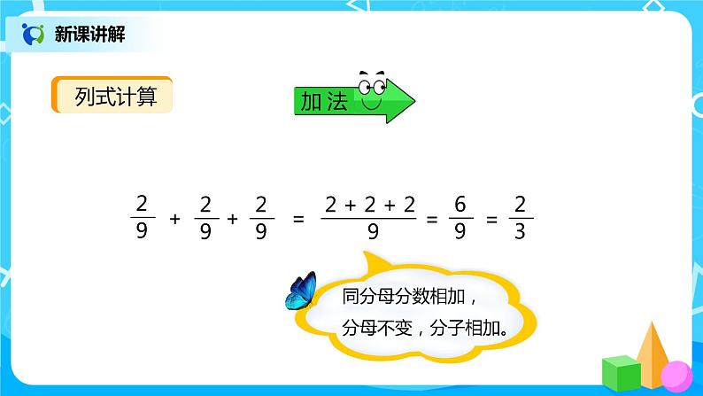 人教版小学数学六年级上册1.1《分数乘整数（1）》PPT课件第8页