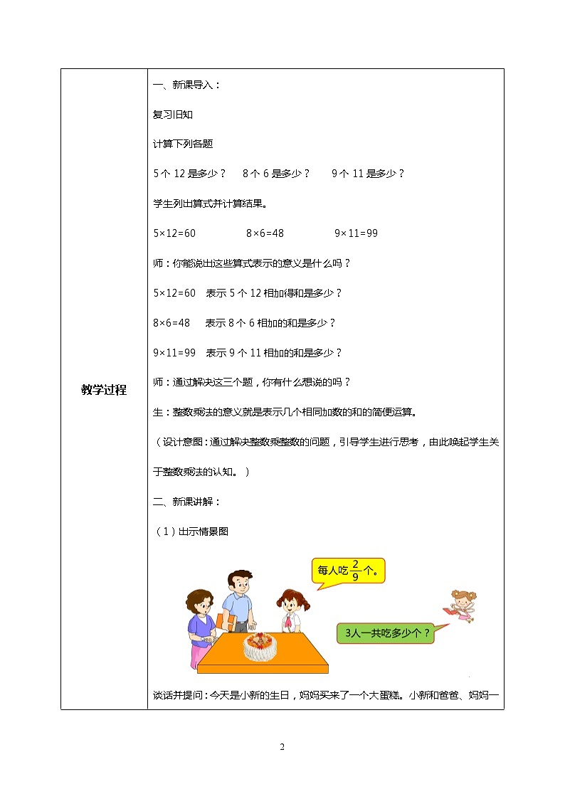 人教版小学数学六年级上册1.1《分数乘整数（1）》教学设计第2页