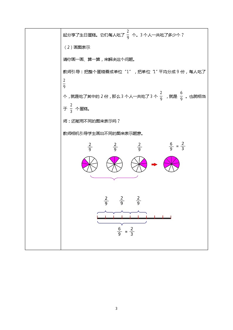 人教版小学数学六年级上册1.1《分数乘整数（1）》教学设计第3页