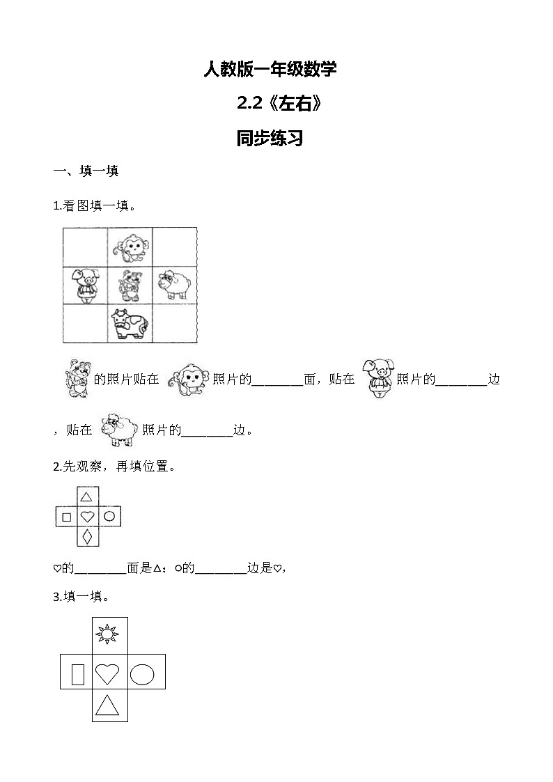 2.2《左右》同步练习第1页