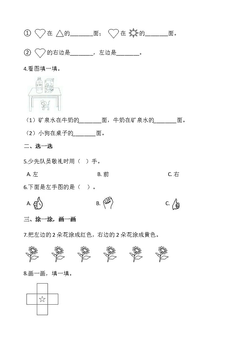2.2《左右》同步练习第2页