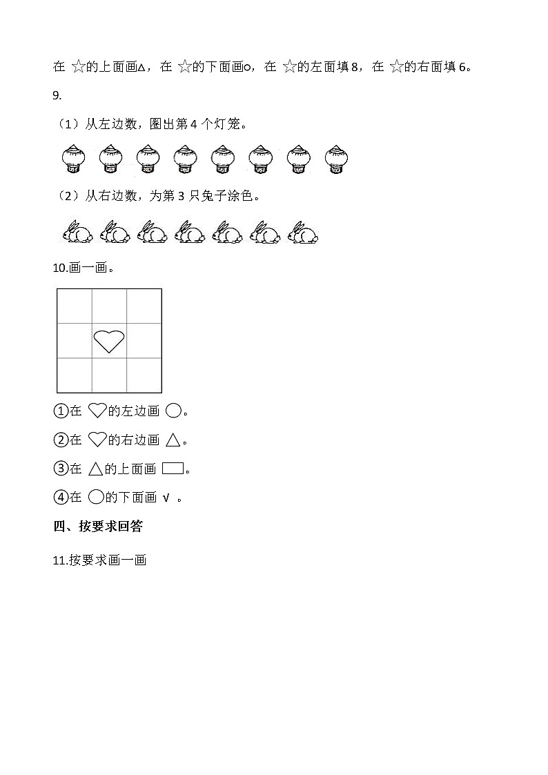 2.2《左右》同步练习第3页