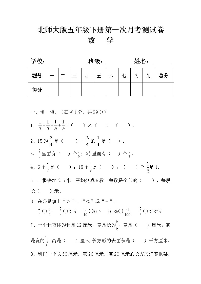 北师大版五年级数学下册第一次月考测试卷及答案第1页