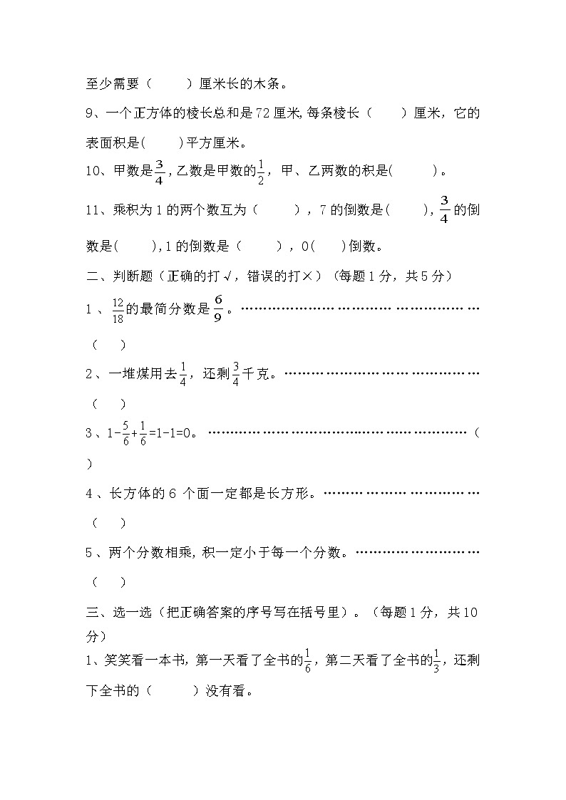 北师大版五年级数学下册第一次月考测试卷及答案第2页