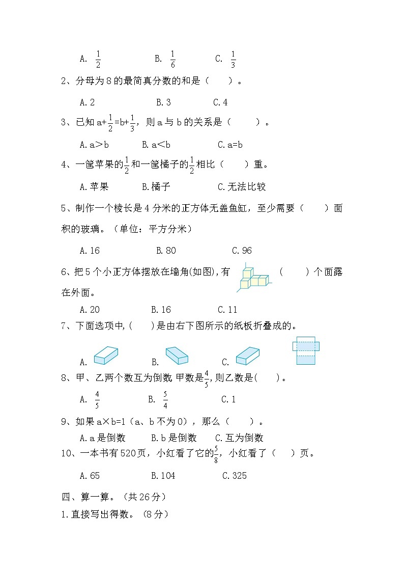 北师大版五年级数学下册第一次月考测试卷及答案第3页