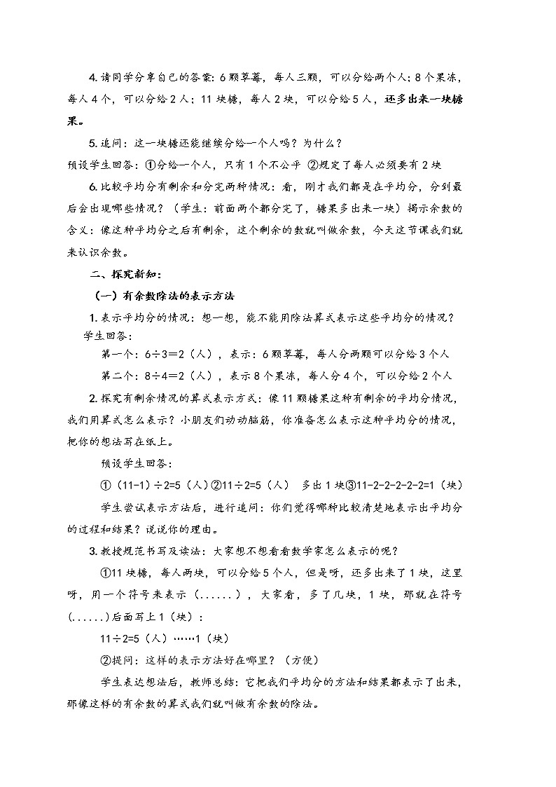 《有余数的除法》教学设计02