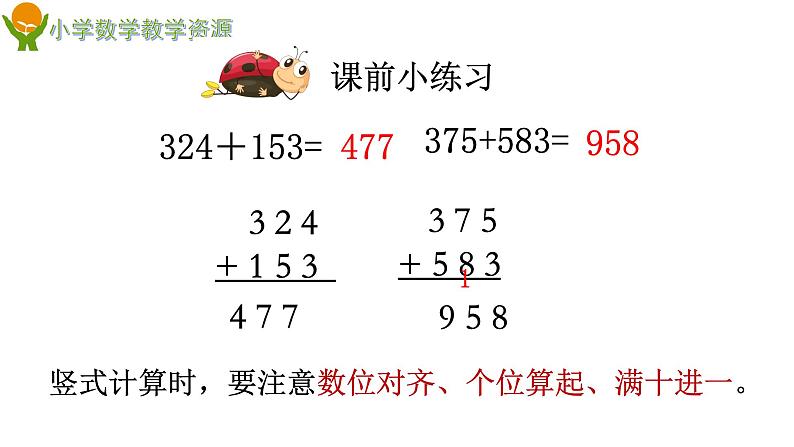 二下第五单元窗1《连续进位、退位的三位数加减法》第1课时课件PPT第2页