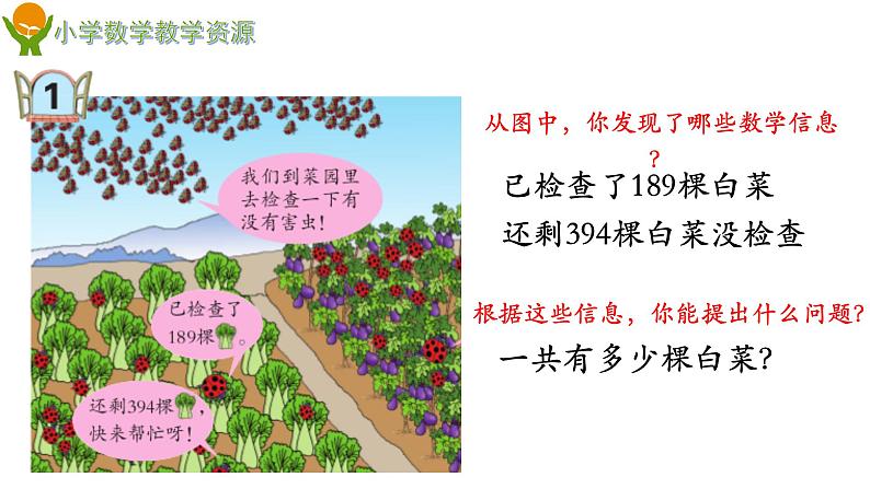 二下第五单元窗1《连续进位、退位的三位数加减法》第1课时课件PPT第4页