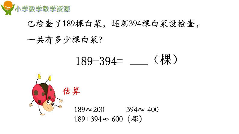 二下第五单元窗1《连续进位、退位的三位数加减法》第1课时课件PPT第5页