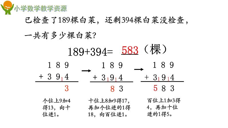 二下第五单元窗1《连续进位、退位的三位数加减法》第1课时课件PPT第6页