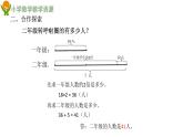 二下第七單元信息窗3求比一個(gè)數(shù)的幾倍多（少）幾課件PPT