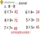 二下第七單元窗1《整十?dāng)?shù)乘一位數(shù)的口算》第1課時(shí)課件